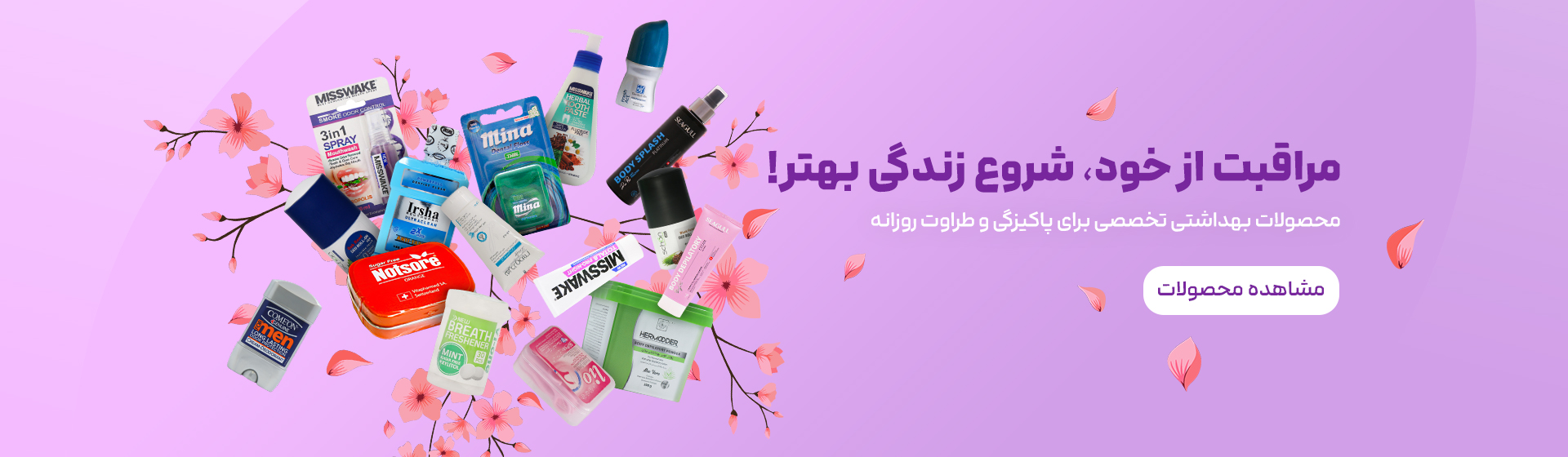 محصولات آرایشی بهداشتی