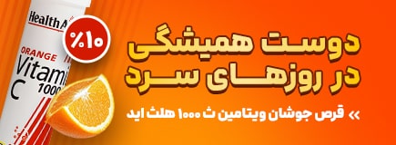 قرص جوشان ویتامین ث 1000هلث اید
