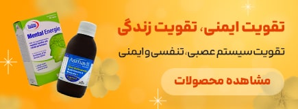 افزایش ایمنی و حفظ سیستم عصبی