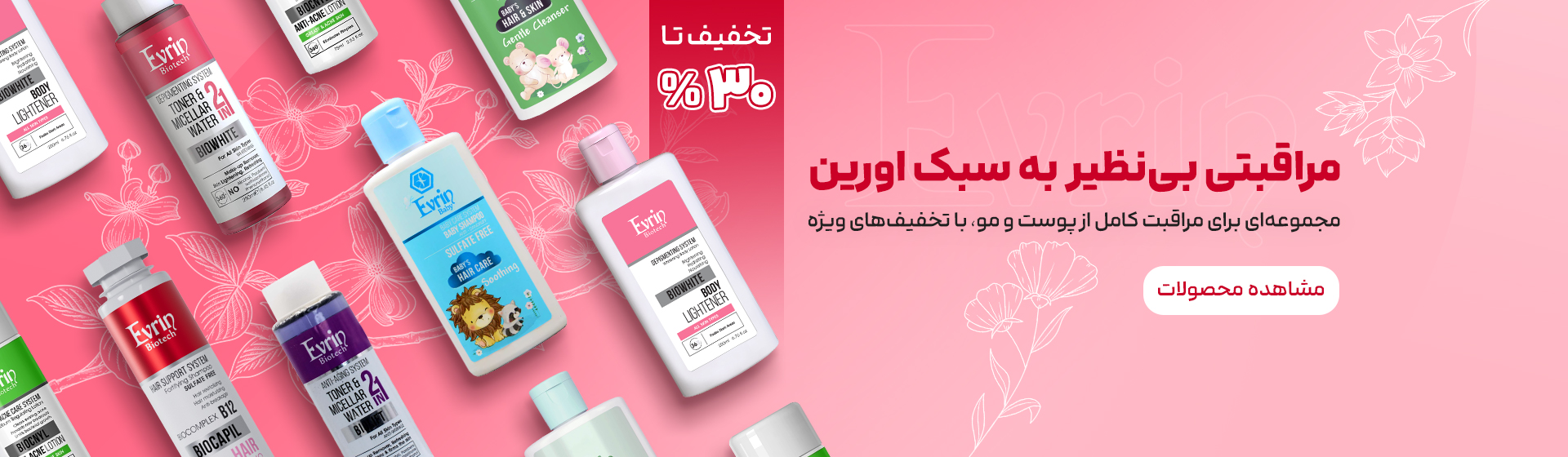 محصولات اورین