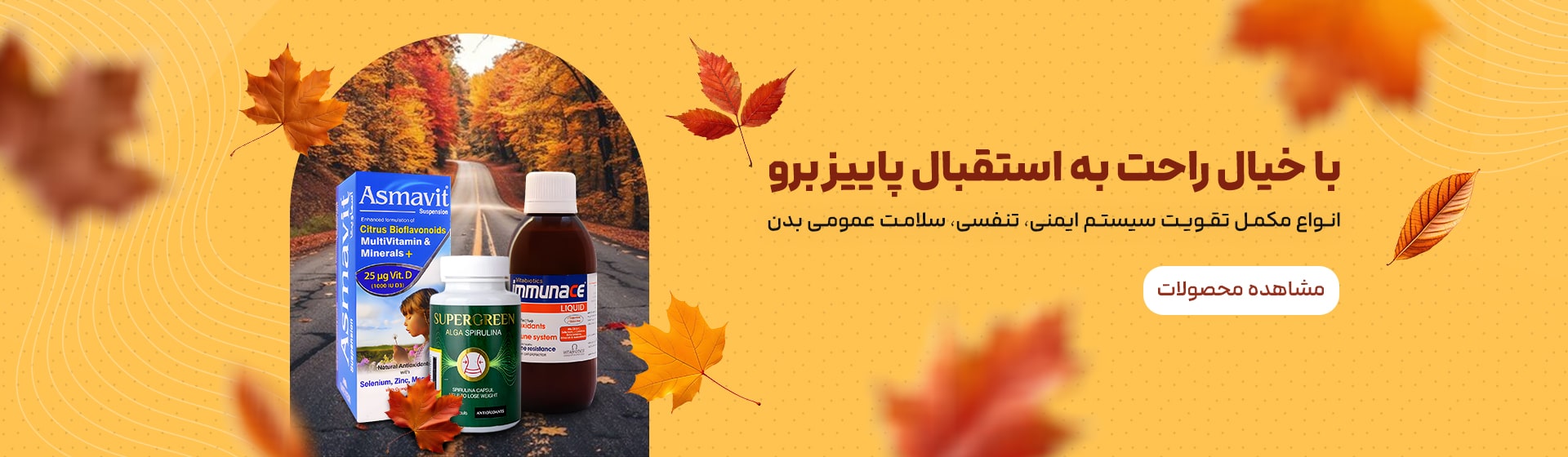 تقویت سیستم ایمنی