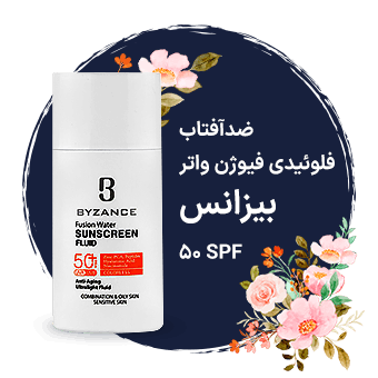 ضدآفتاب فلوئیدی فیوژن واتر بیزانس SPF 50