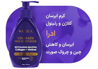 کرم ابرسان کلاژن و رتینول ادرا ابرسان و کاهش چین و چروک صورت