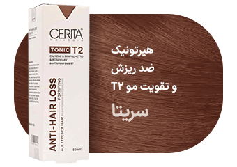 هیرتونیک ضد ریزش و تقویت مو T2 سریتا