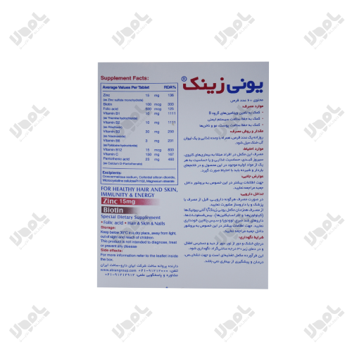 قرص یونی زینک