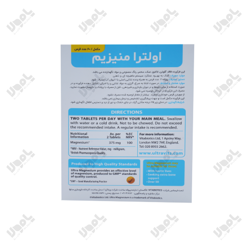 قرص اولترا منیزیم