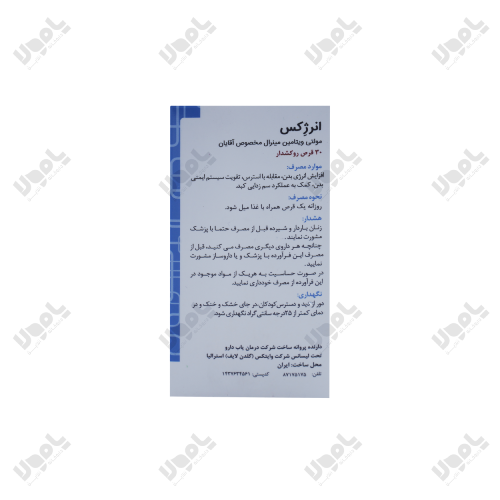 قرص انرژکس
