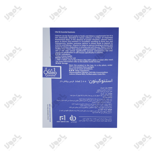 قرص استئوکینون 