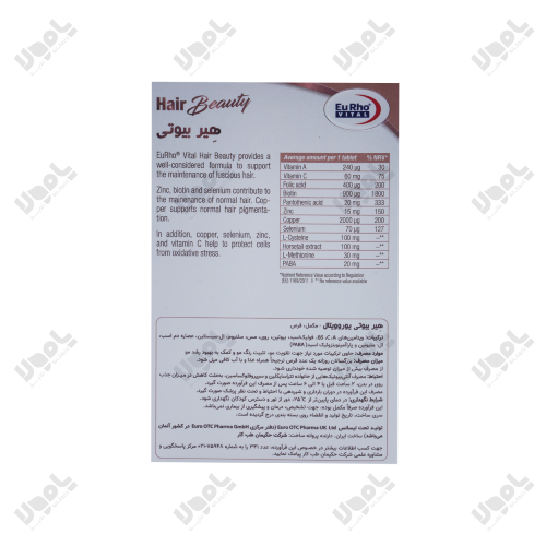 قرص هیر بیوتی