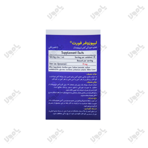 لیپوزوفر فورت