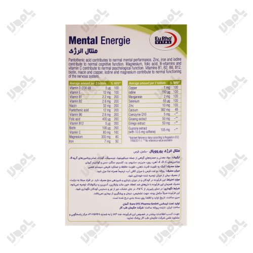 قرص منتال انرژی 