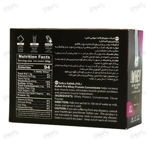 ساشه  پروتئین وی کاله شکلاتی