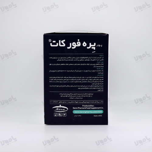 ساشه پره فور کات کارن