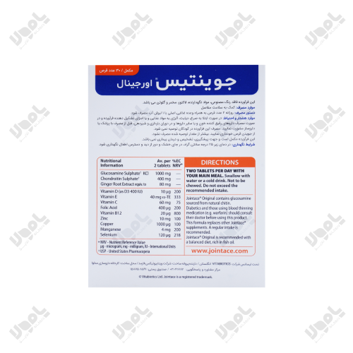 جوینتیس قرص