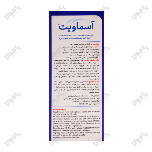 اسماویت